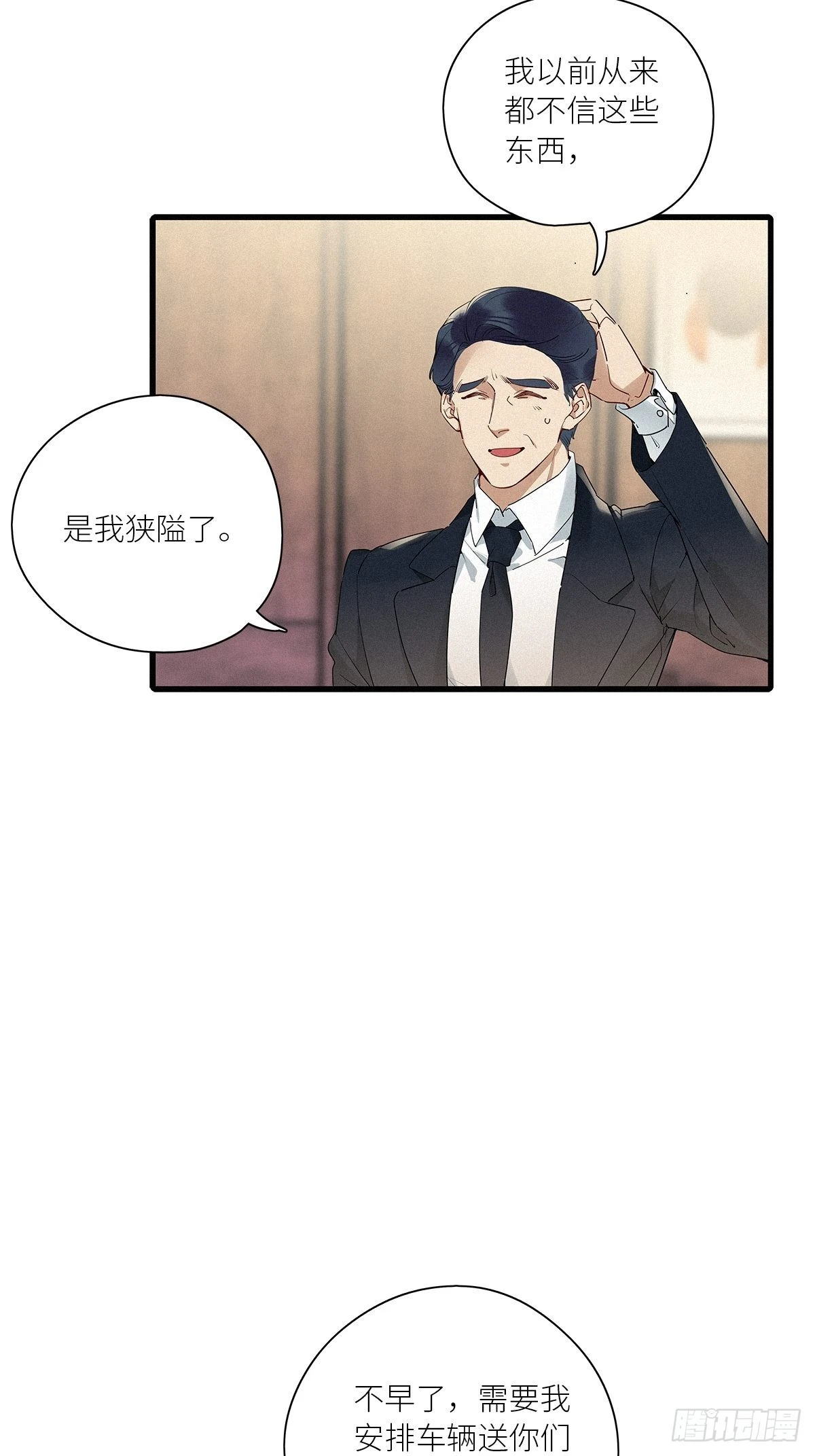 第40卦：鸦 01 第31页