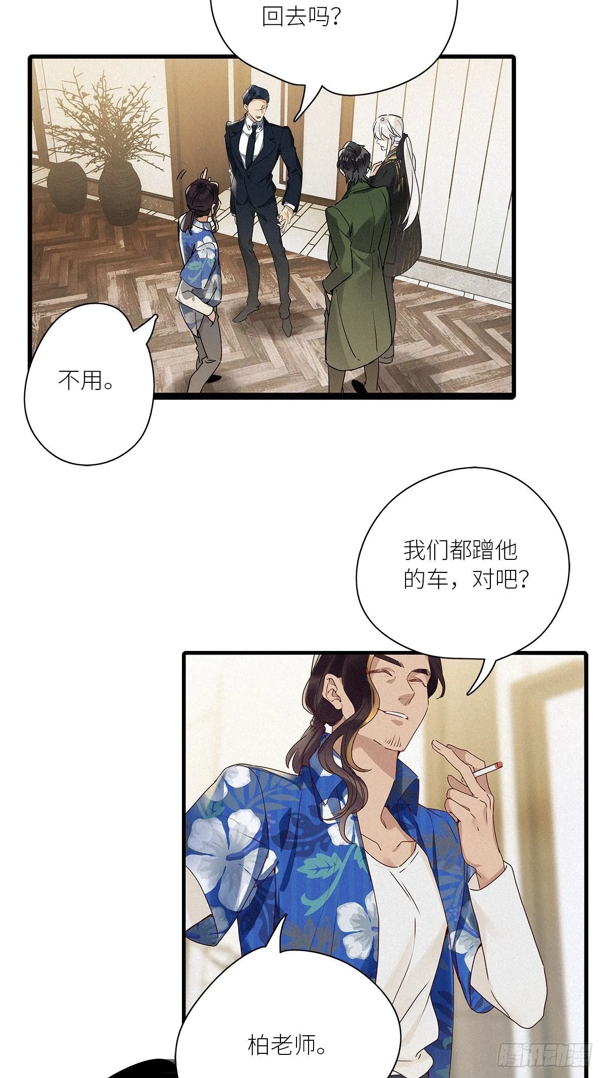 第40卦：鸦 01 第32页