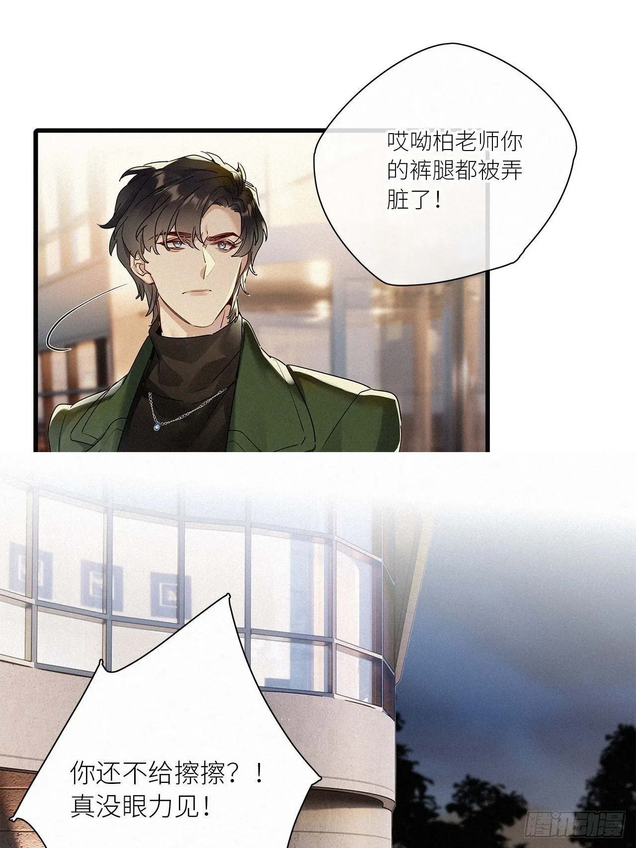 第41话：鸦 02 第15页