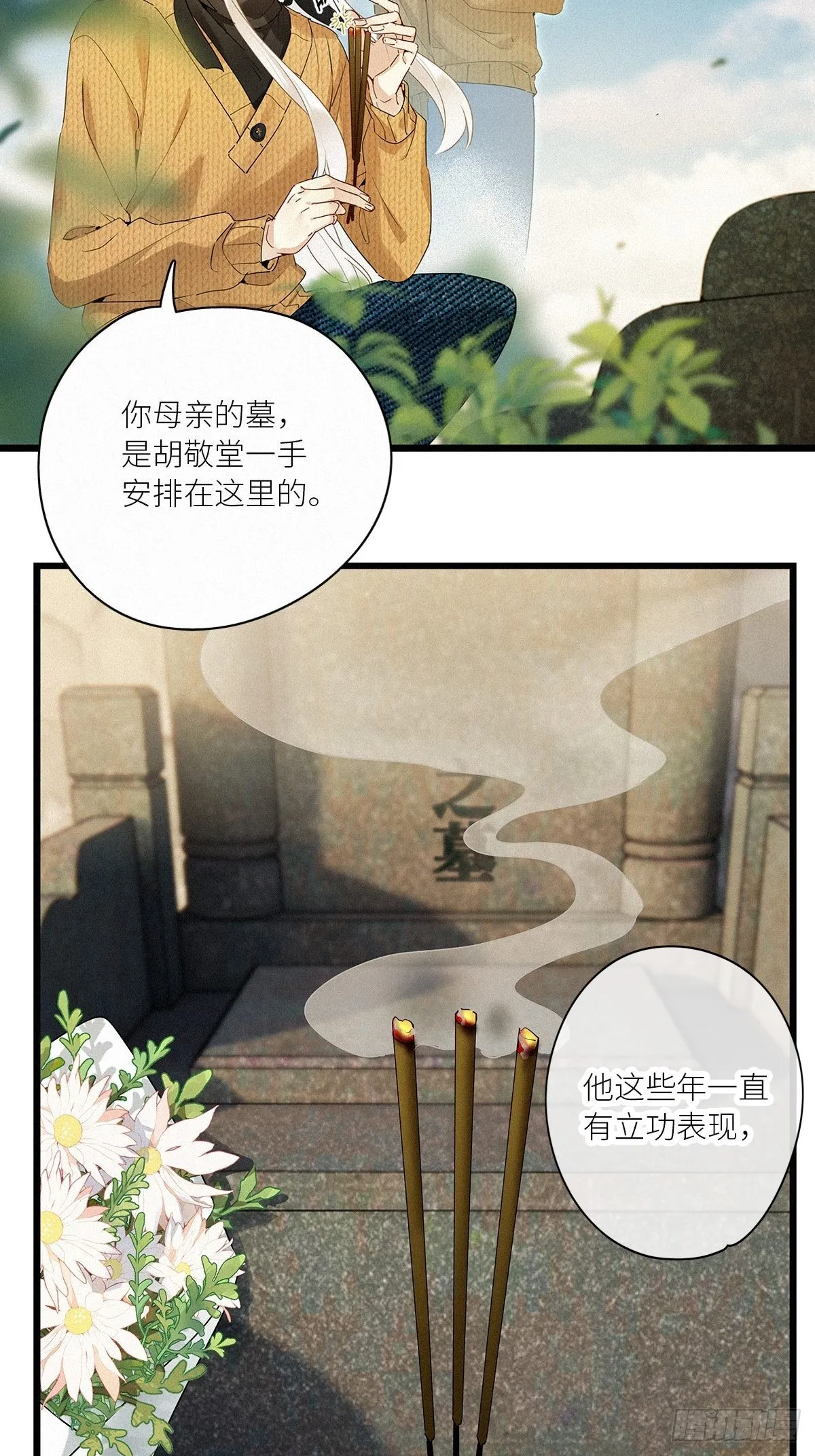 第39卦：须摩提 14 第6页