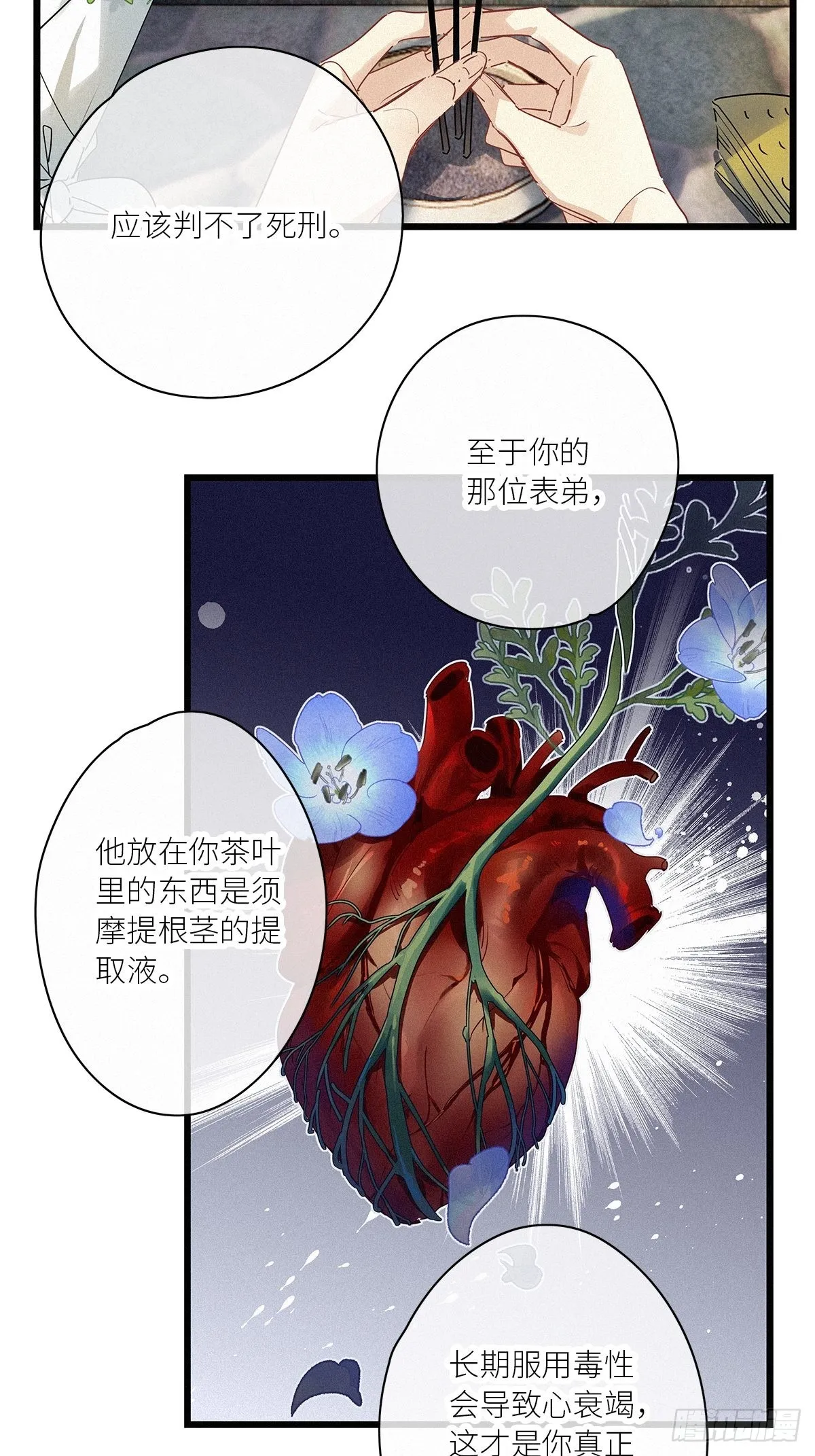 第39卦：须摩提 14 第7页