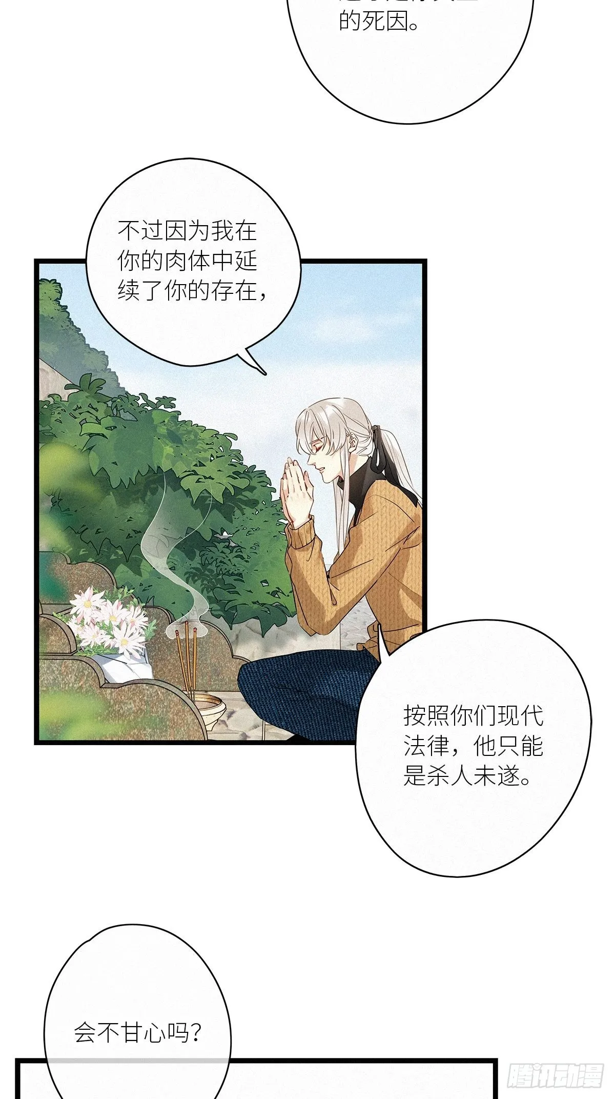 第39卦：须摩提 14 第8页