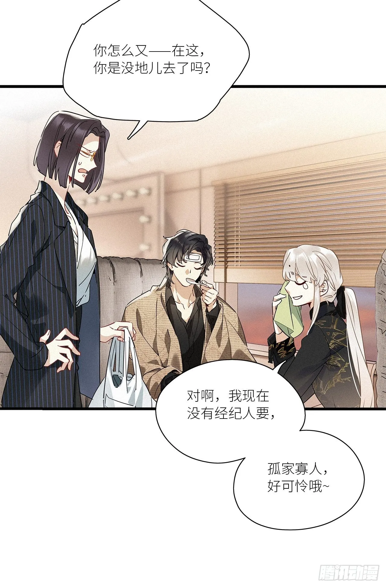 第42卦：鸦 03 第11页