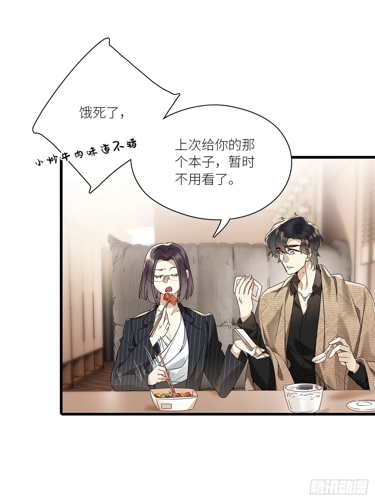 第42卦：鸦 03 第12页