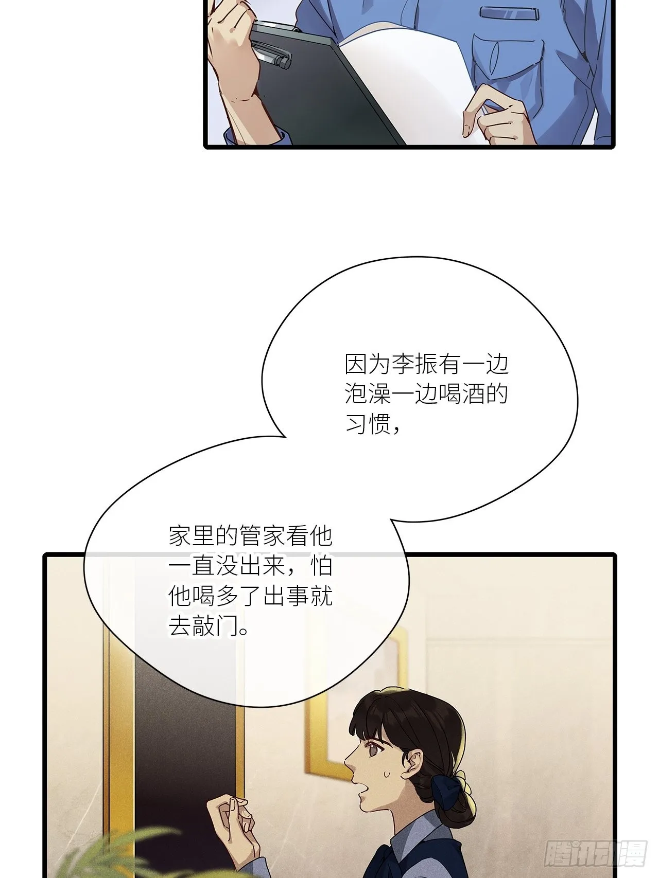 第42卦：鸦 03 第18页