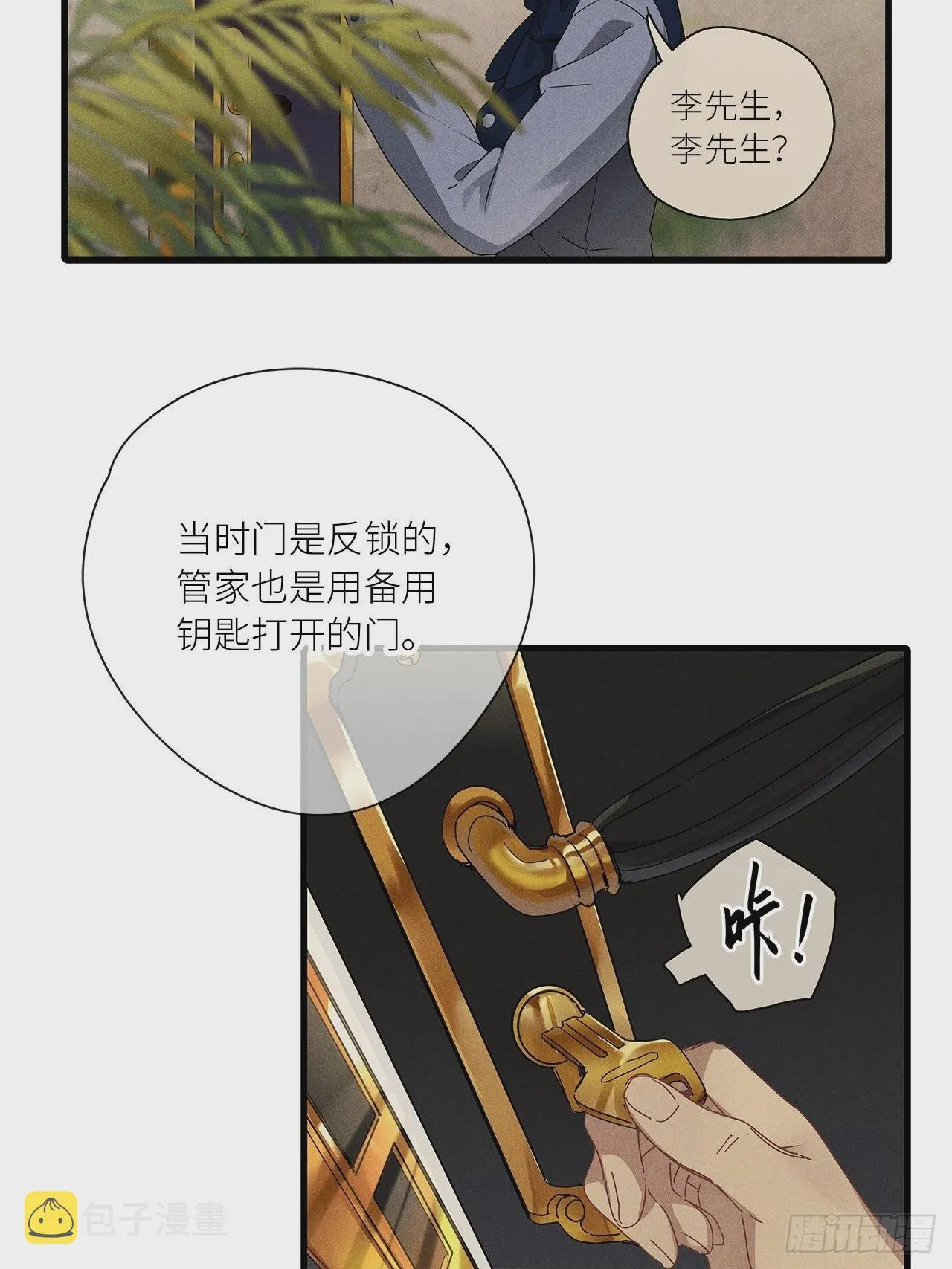 第42卦：鸦 03 第19页
