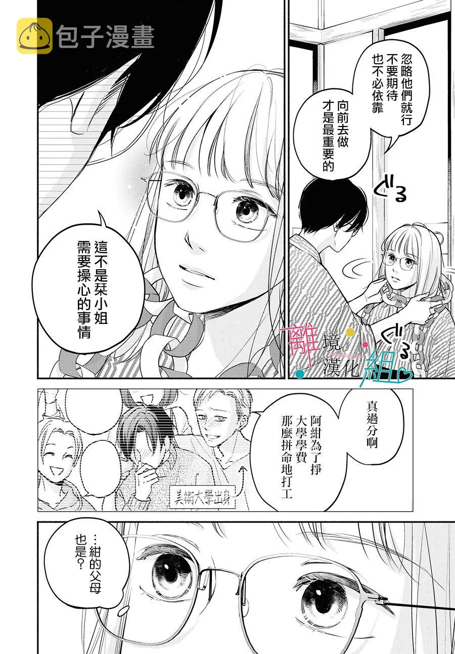 第9话 第6页
