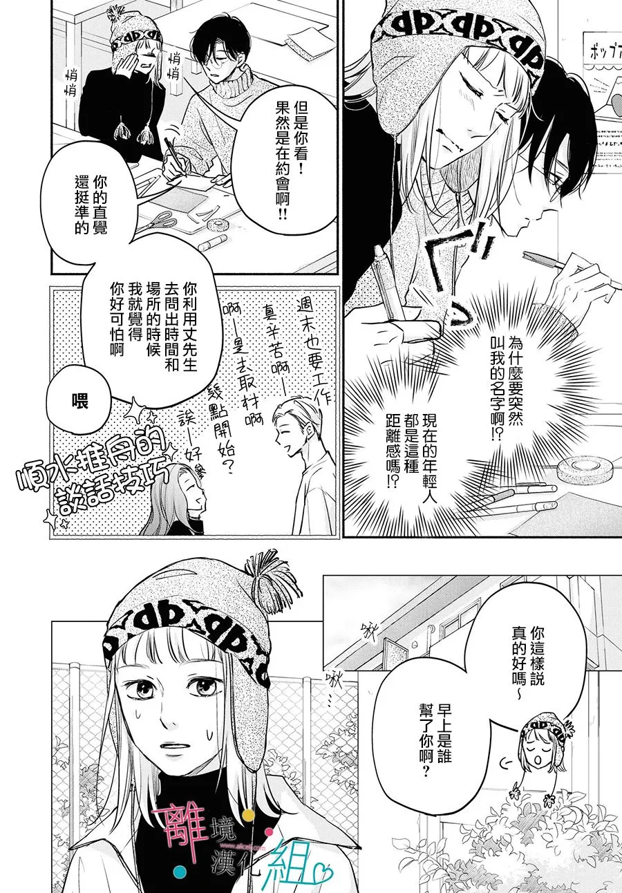 第6话 第7页