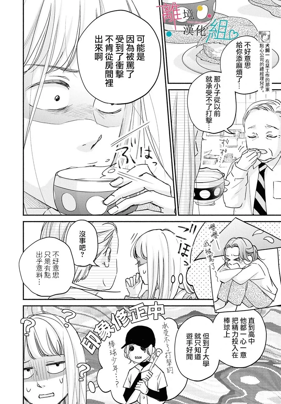 第5话 第4页