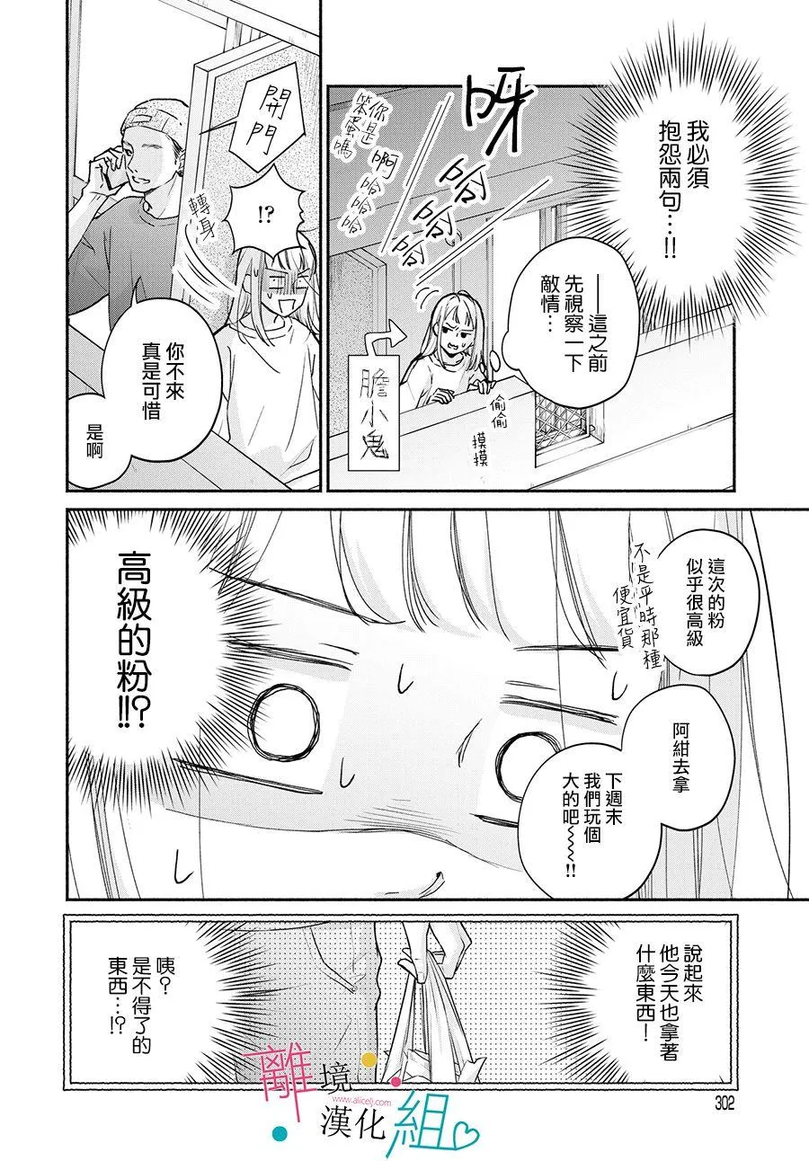 第3话 第6页