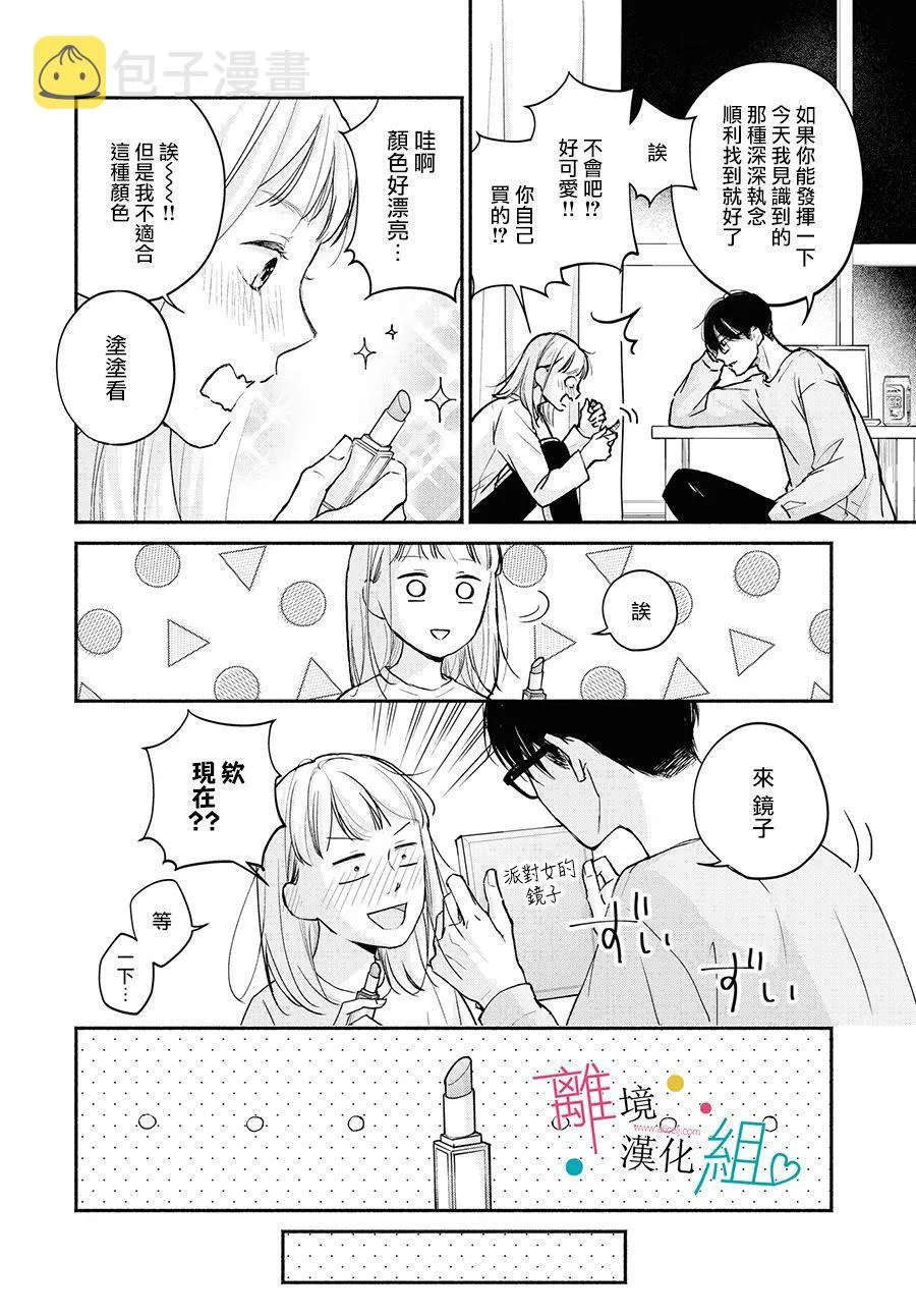 第3话 第28页