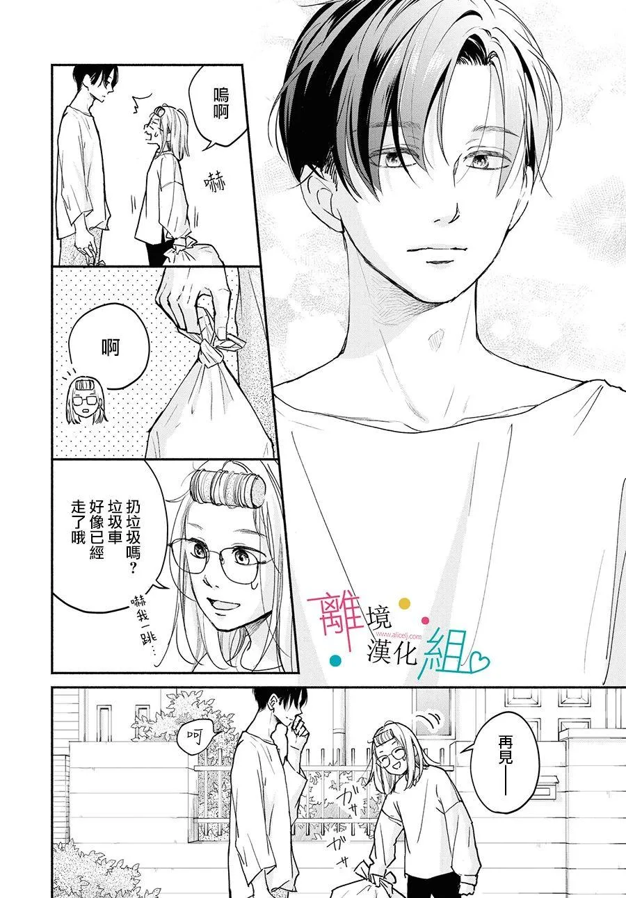 第2话 第8页