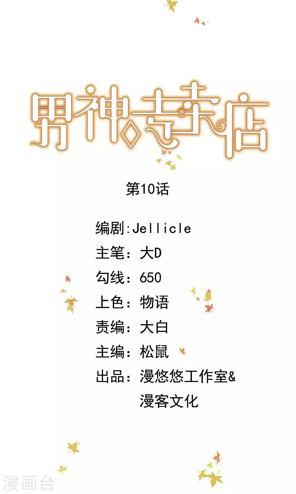 第10话 第1页