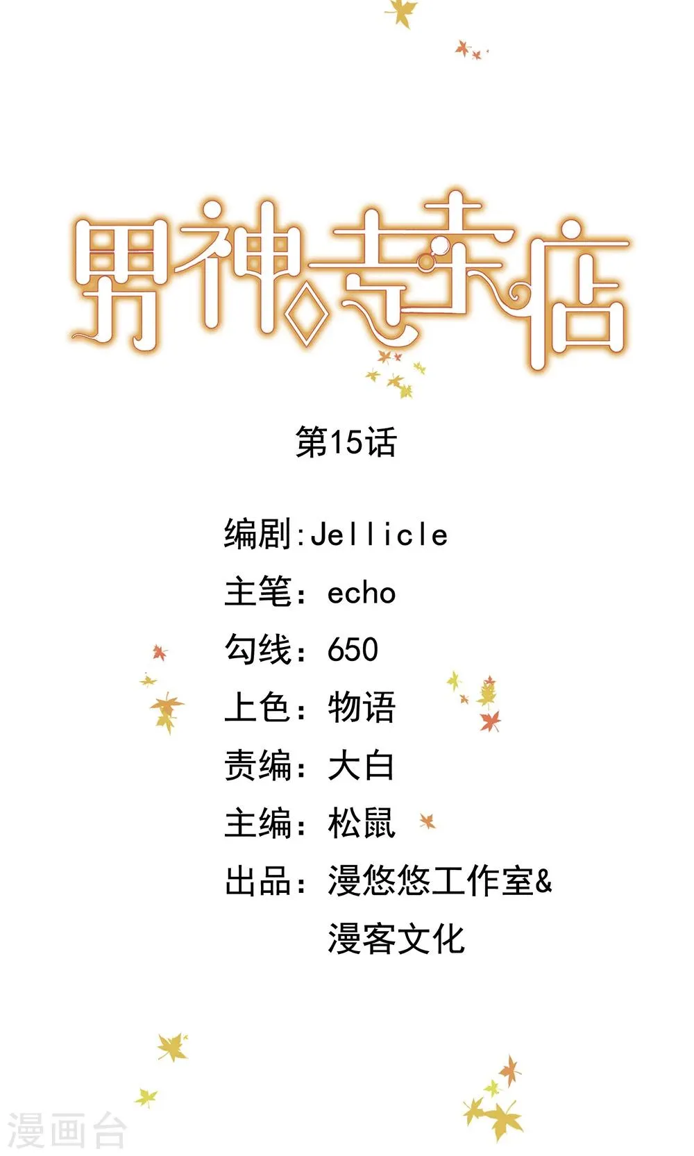 第15话 第1页