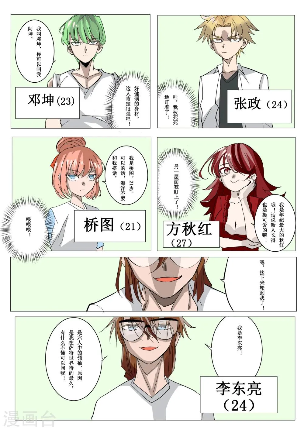 第25话 第3页