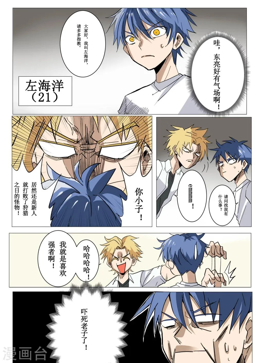 第25话 第4页