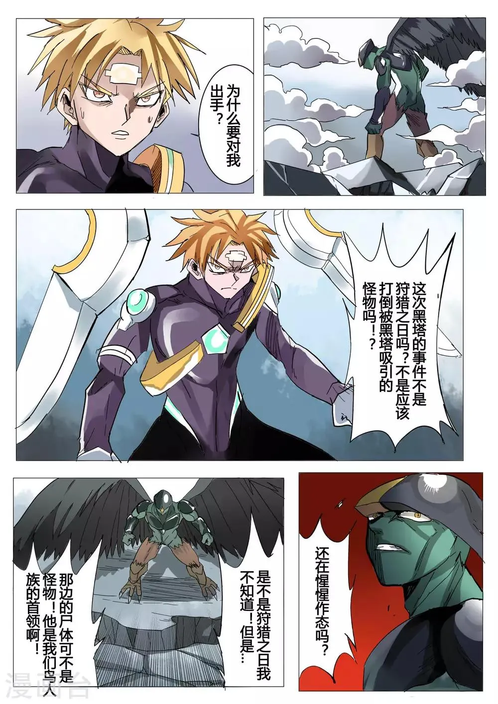 第29话 第6页