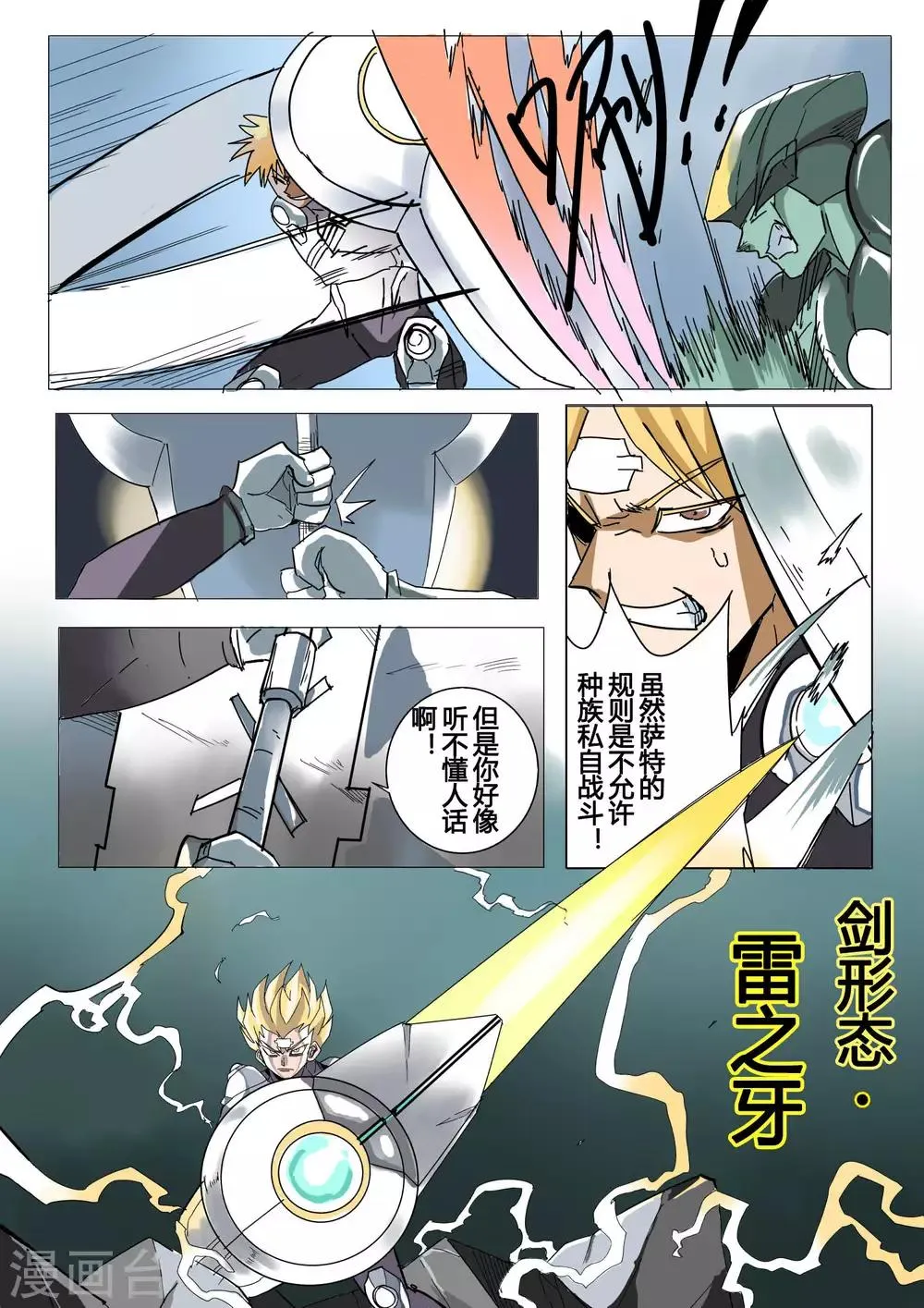 第29话 第8页