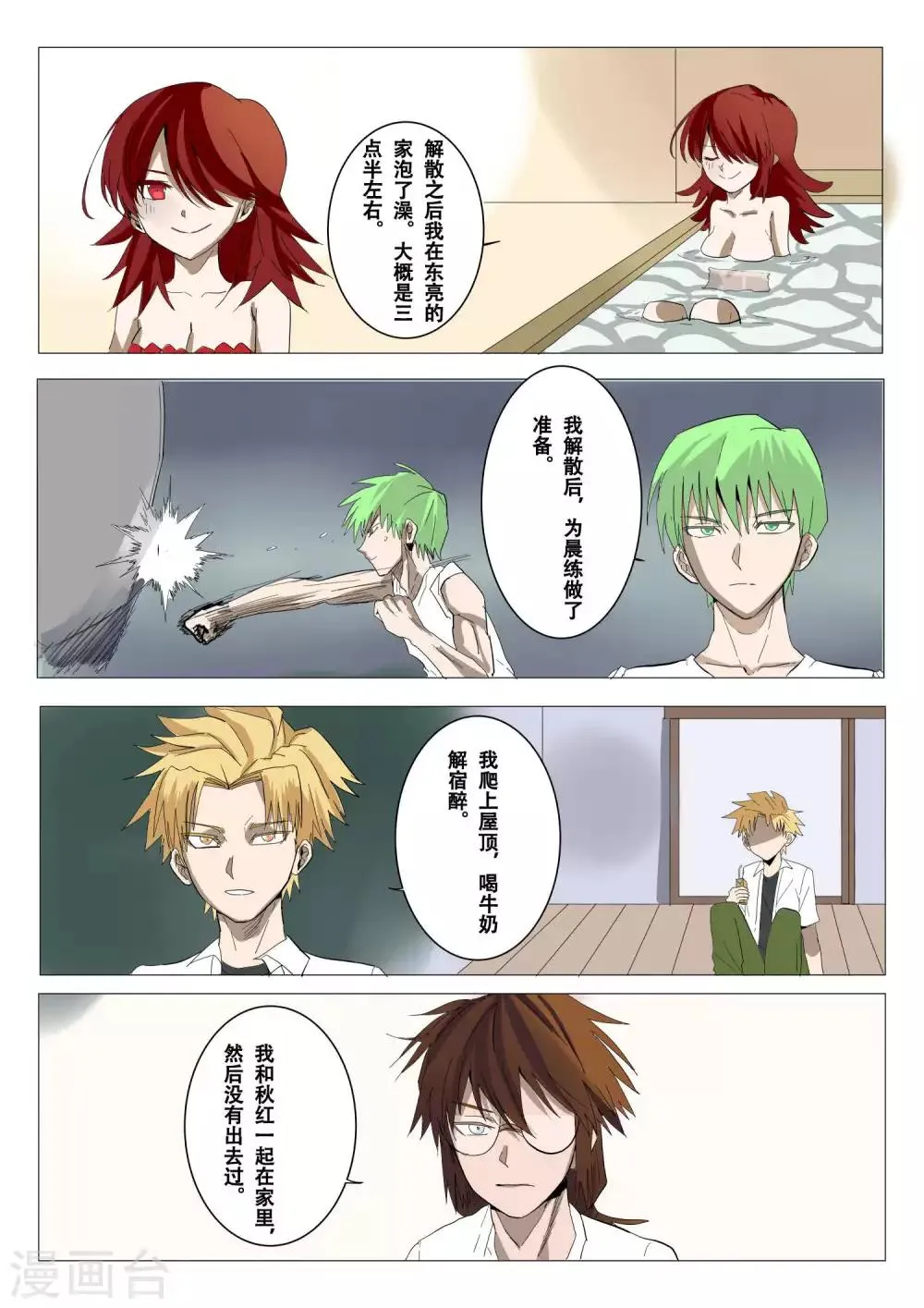 第35话 第1页