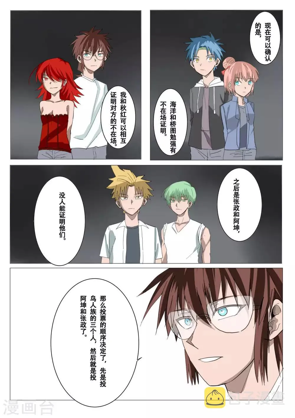 第35话 第2页