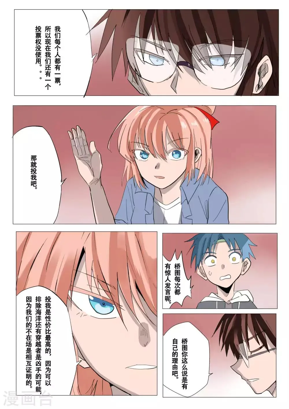 第35话 第3页