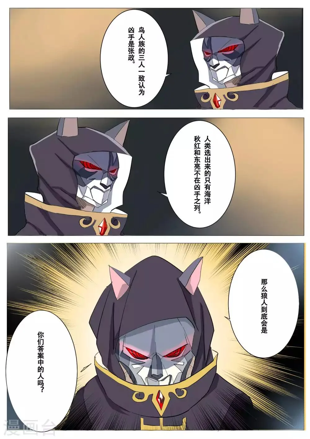 第35话 第8页