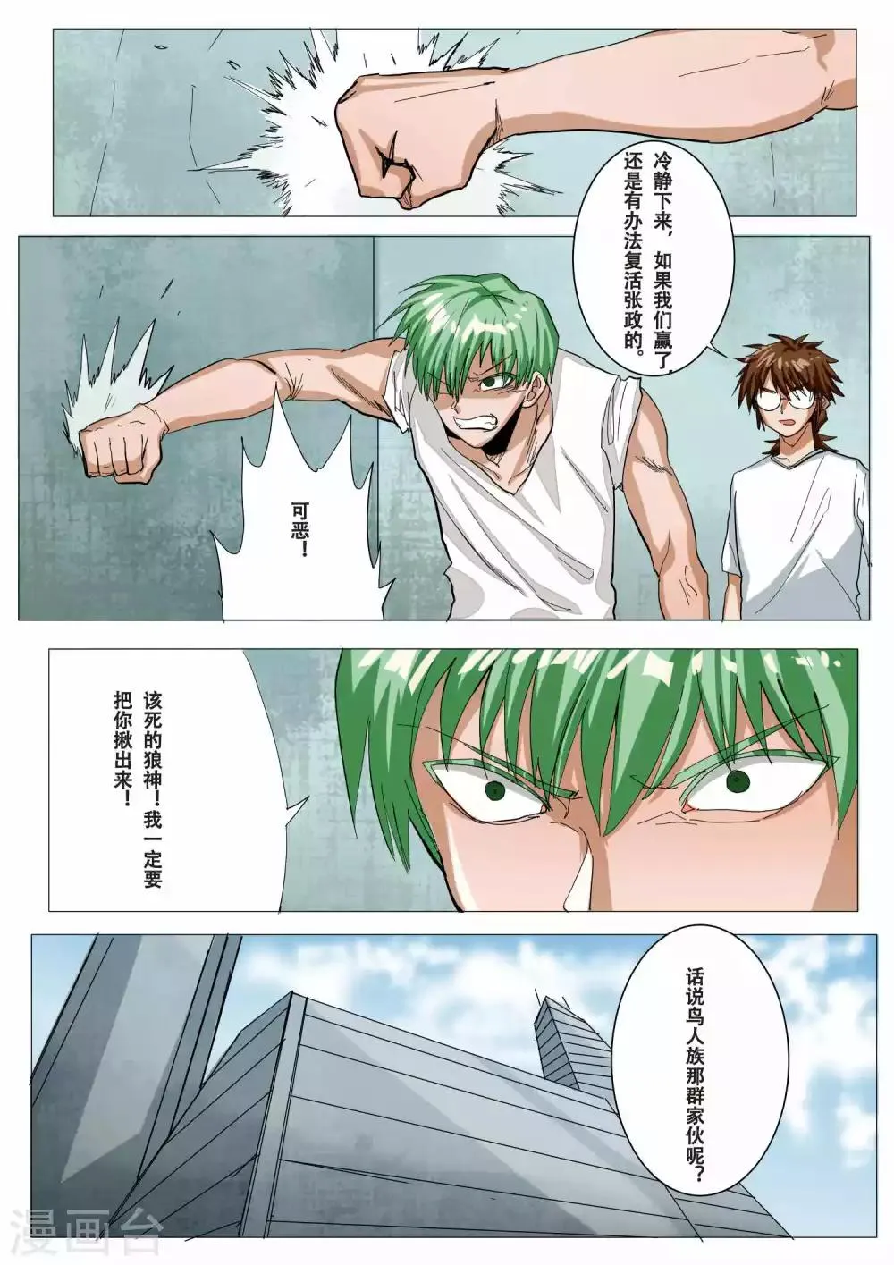 第36话 第6页