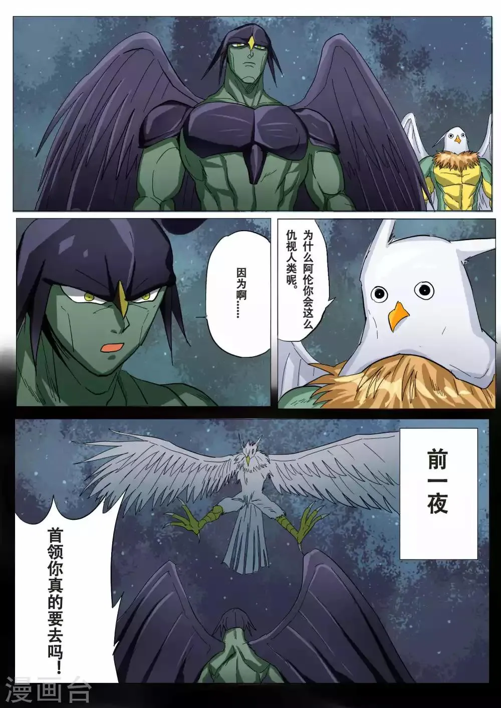 第36话 第7页