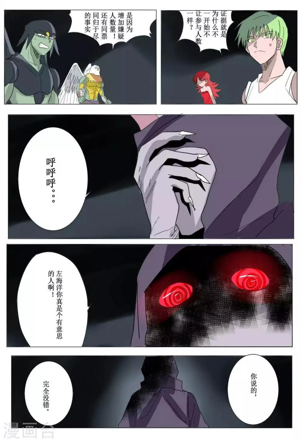 第39话 第6页