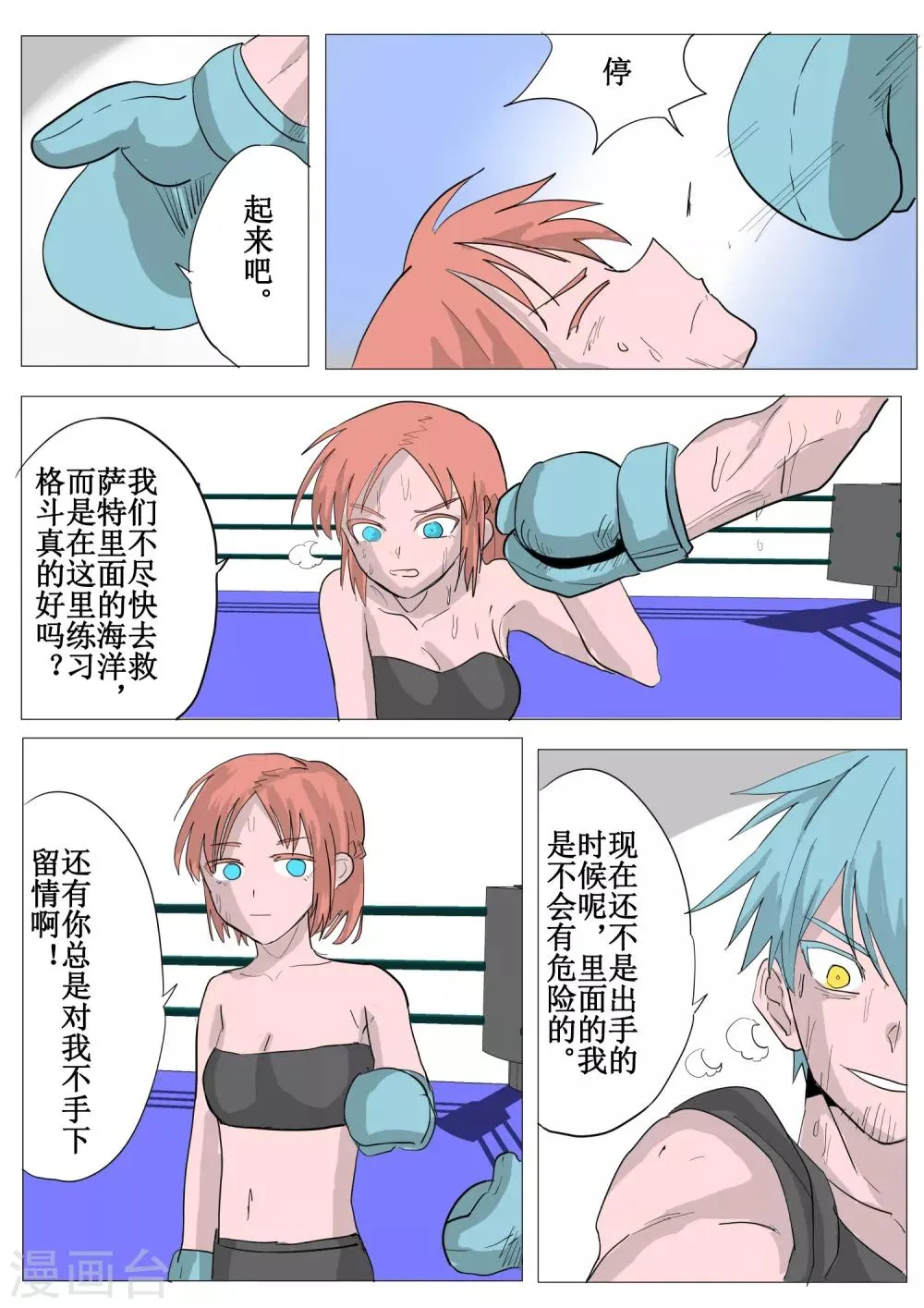 第41话 第8页