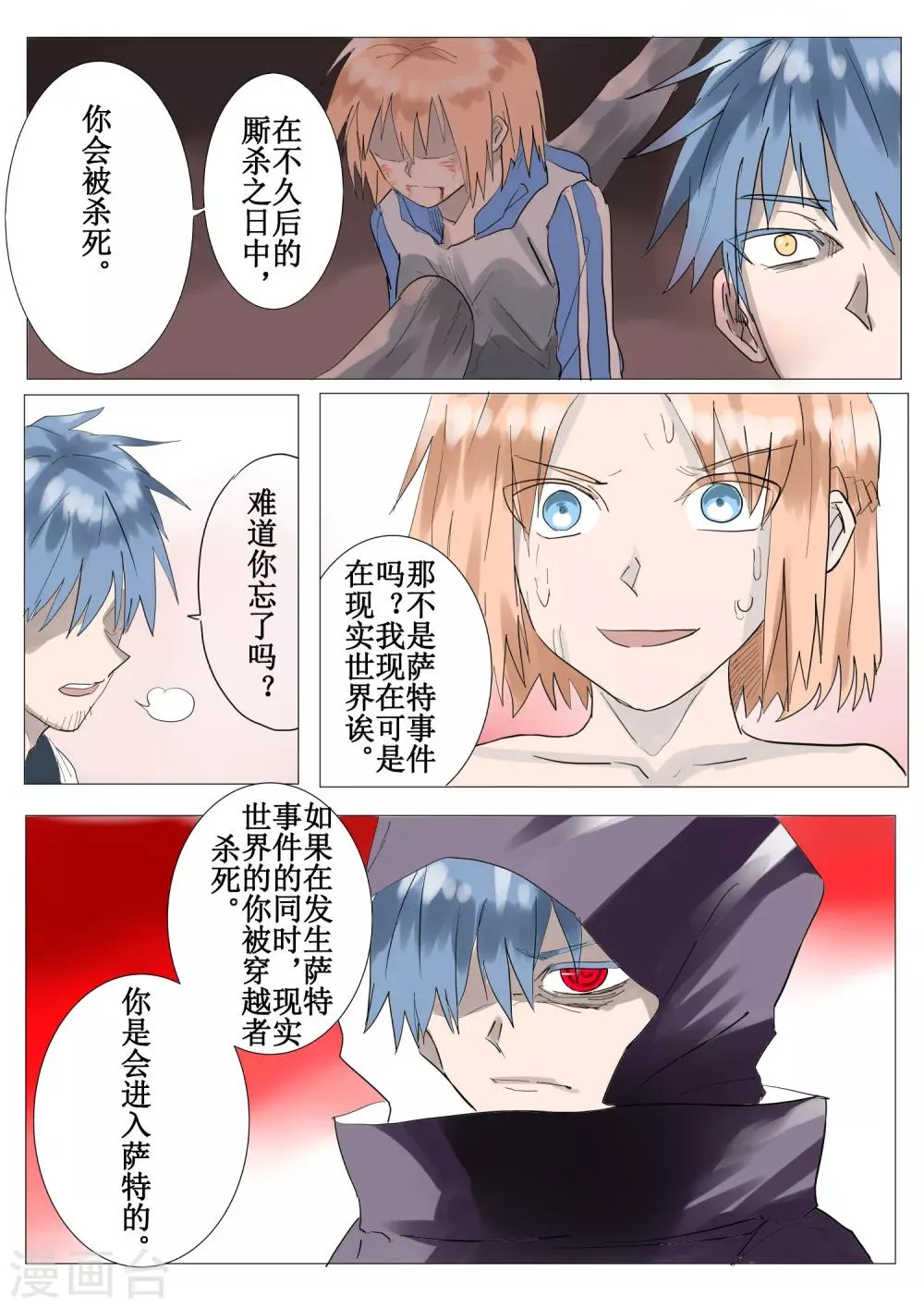 第42话 第3页