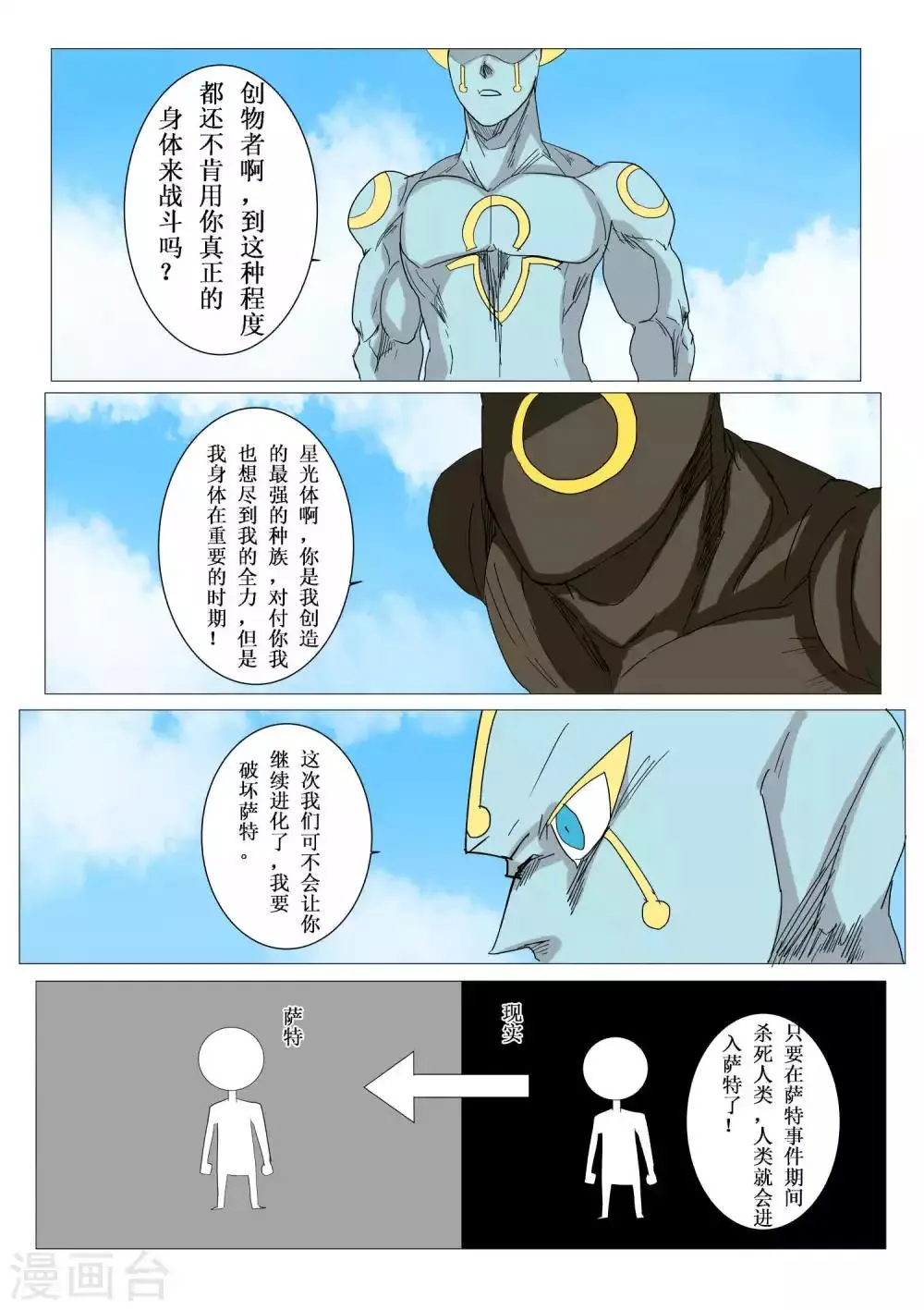 最终话 第3页
