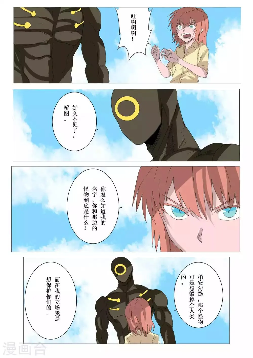 最终话 第6页