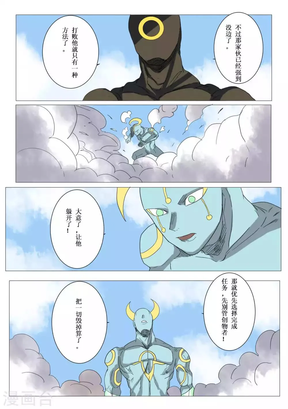最终话 第7页