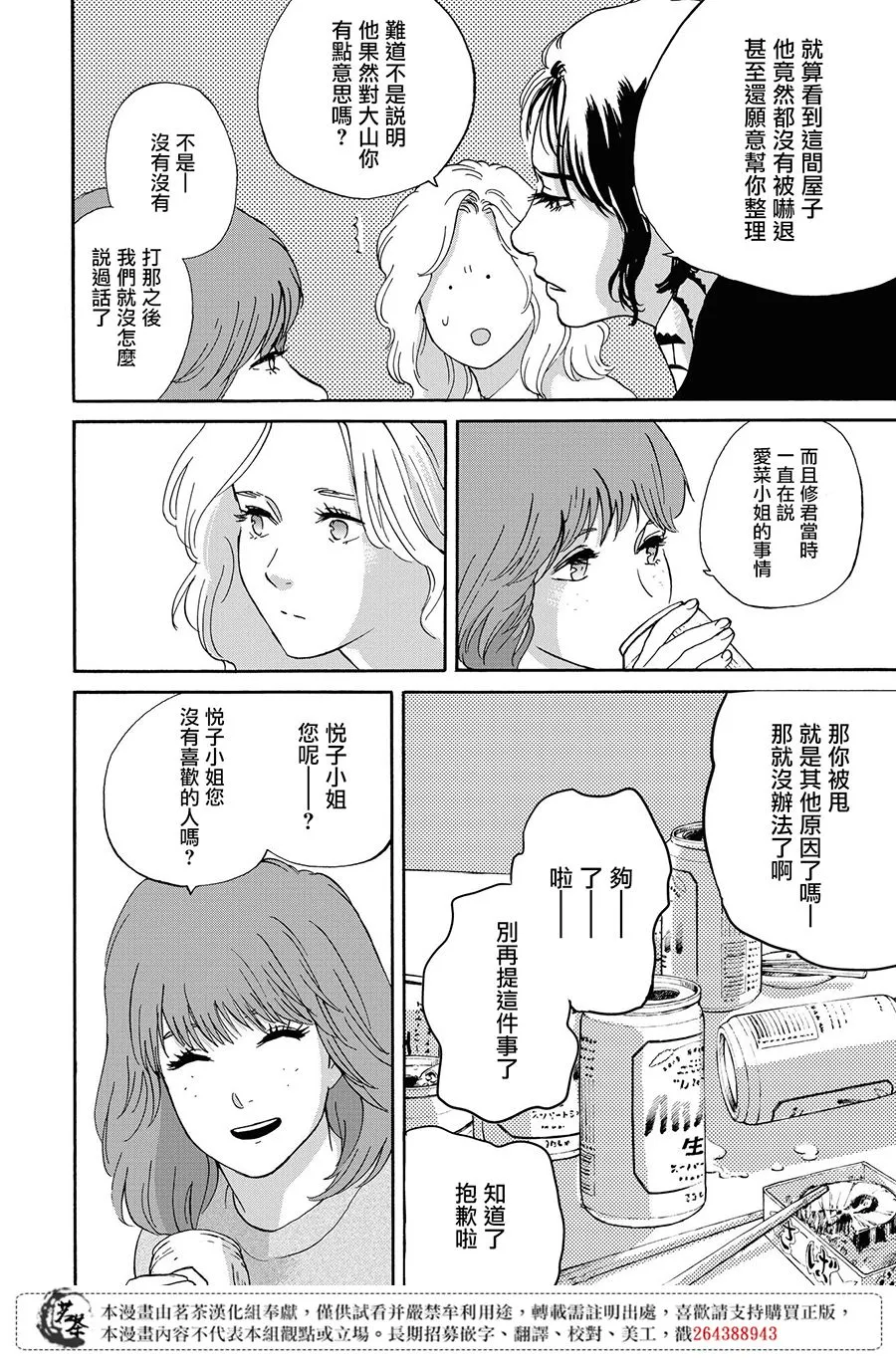 11话 第30页