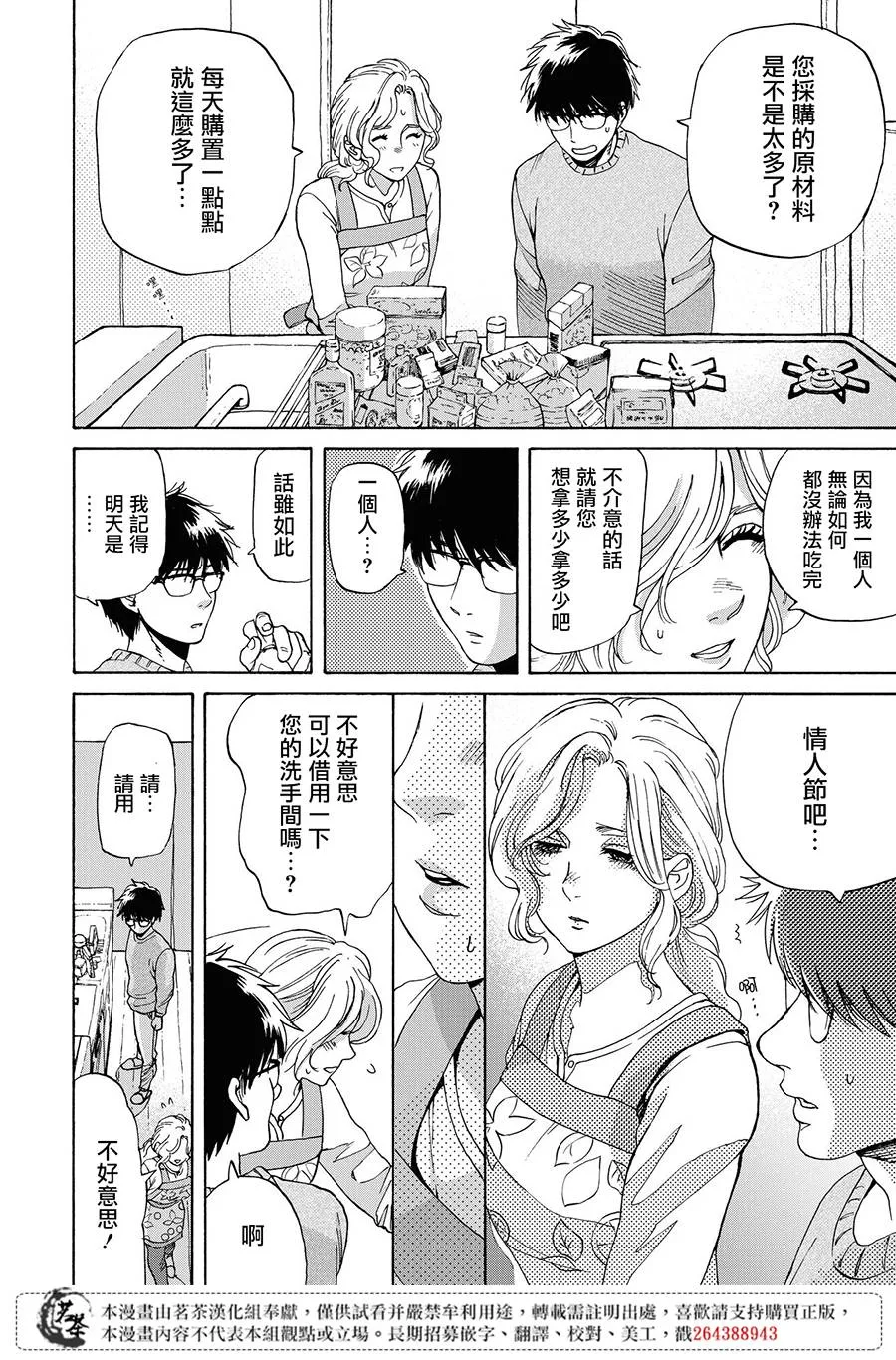 10话 第18页