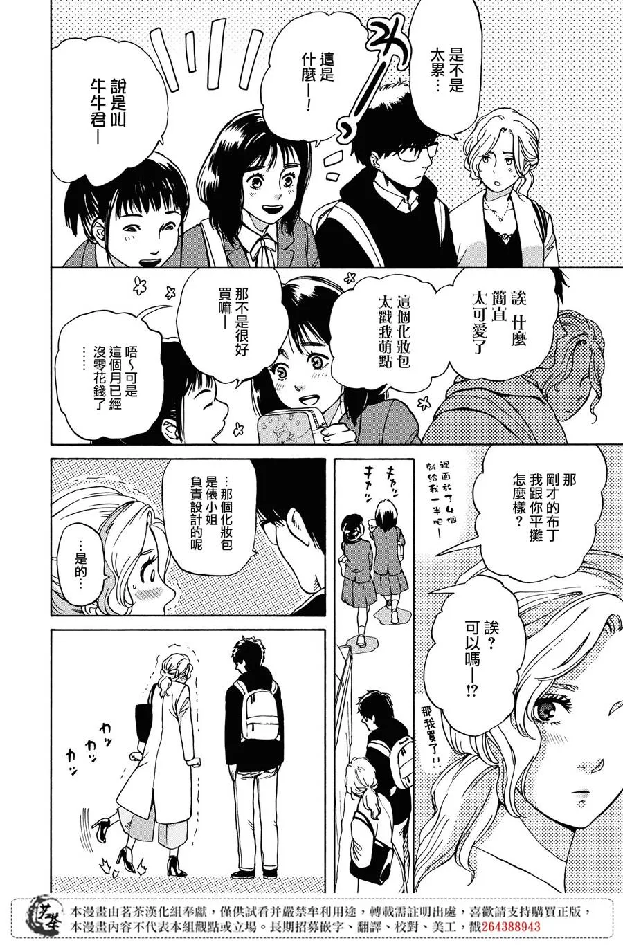 9话 第6页