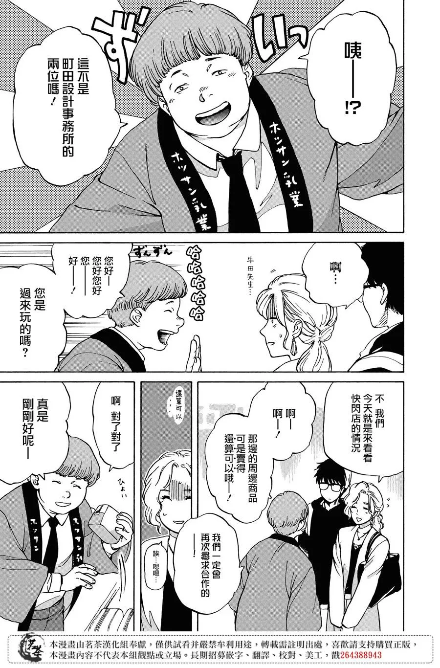 9话 第7页