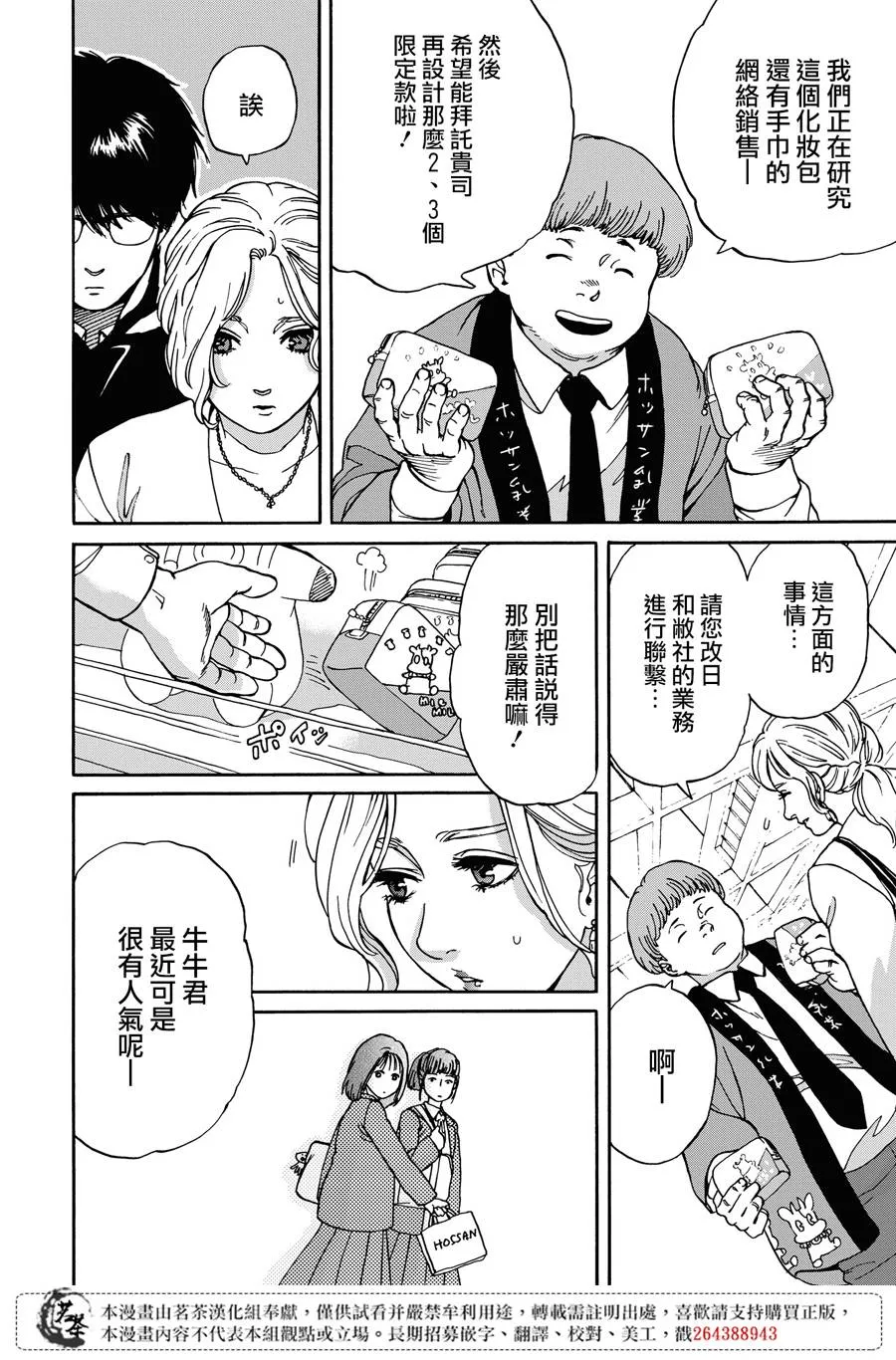 9话 第8页