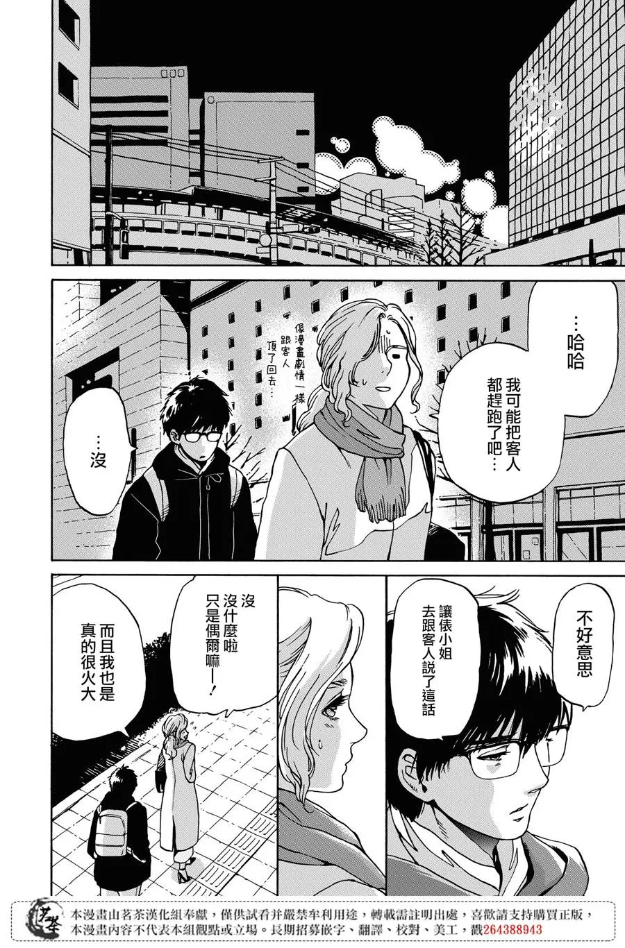 9话 第12页
