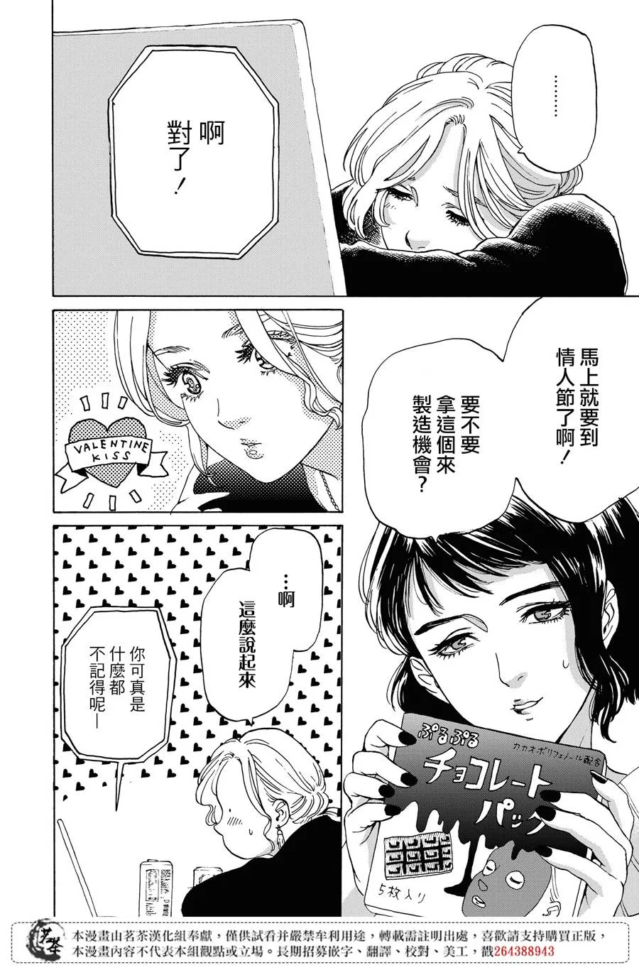 9话 第20页