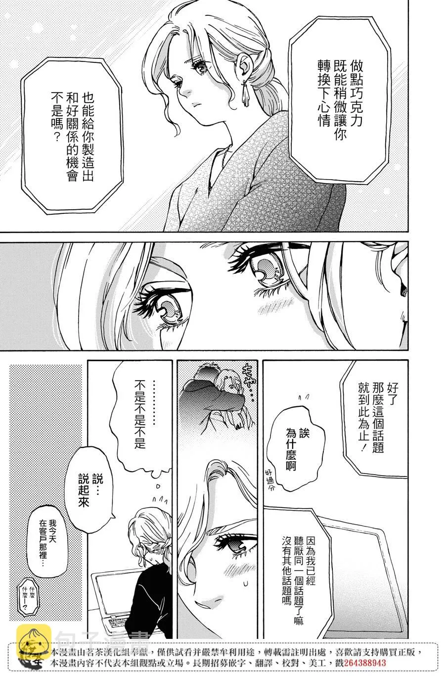 9话 第21页