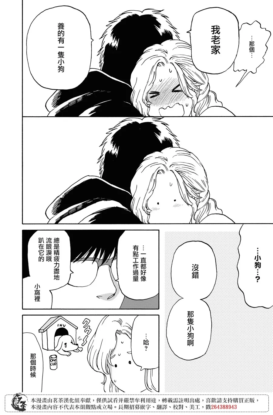 8话 第7页