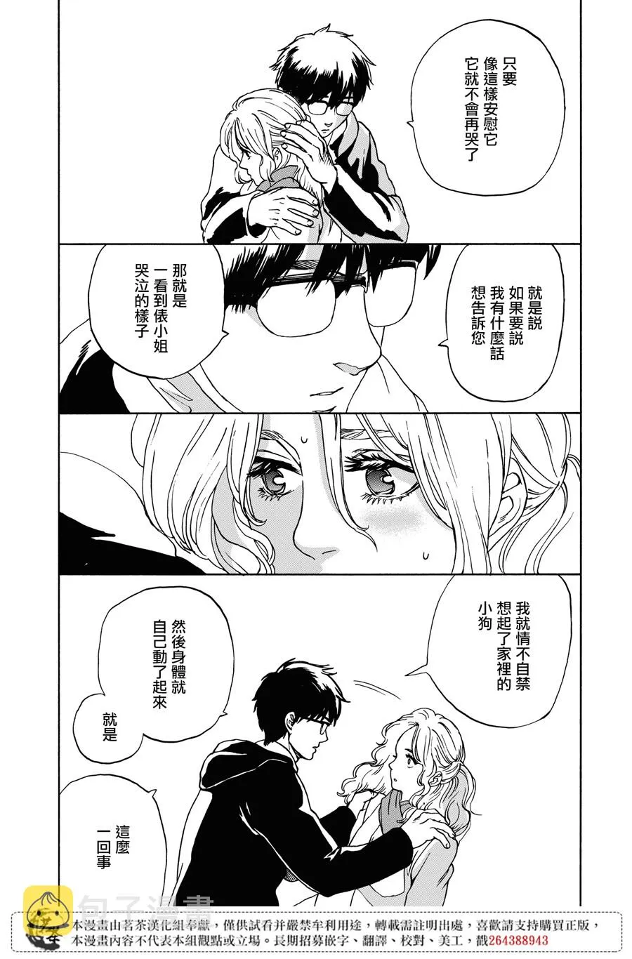 8话 第8页