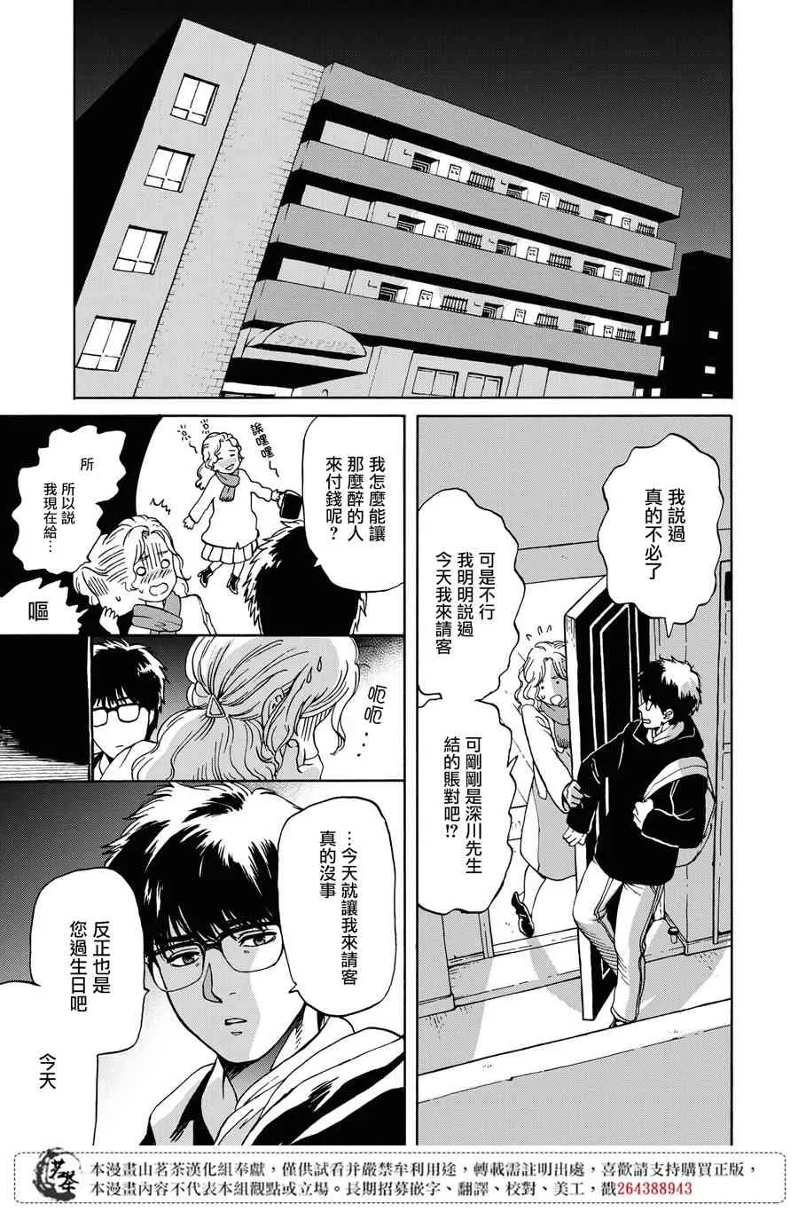 8话 第12页