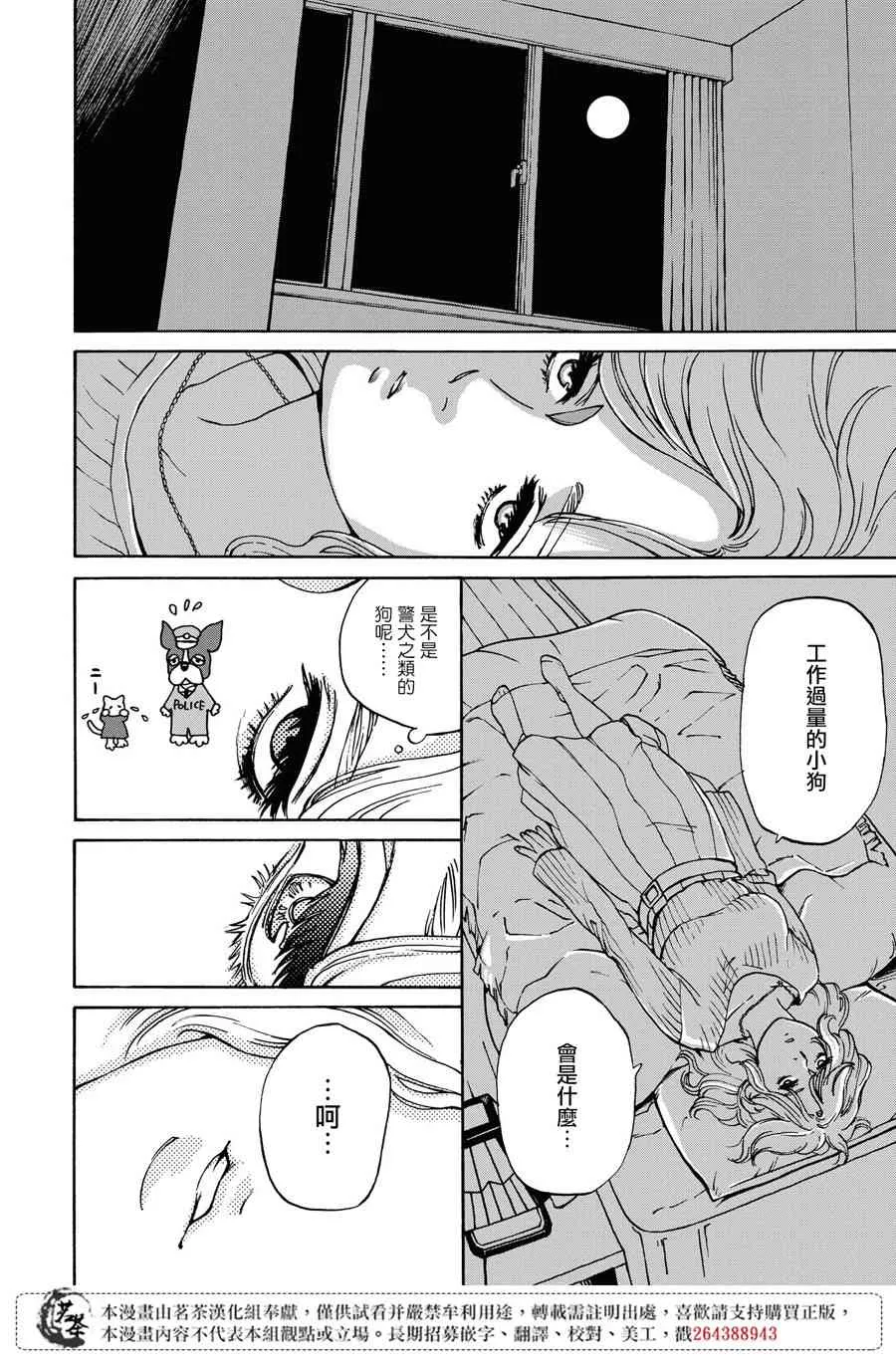 8话 第17页