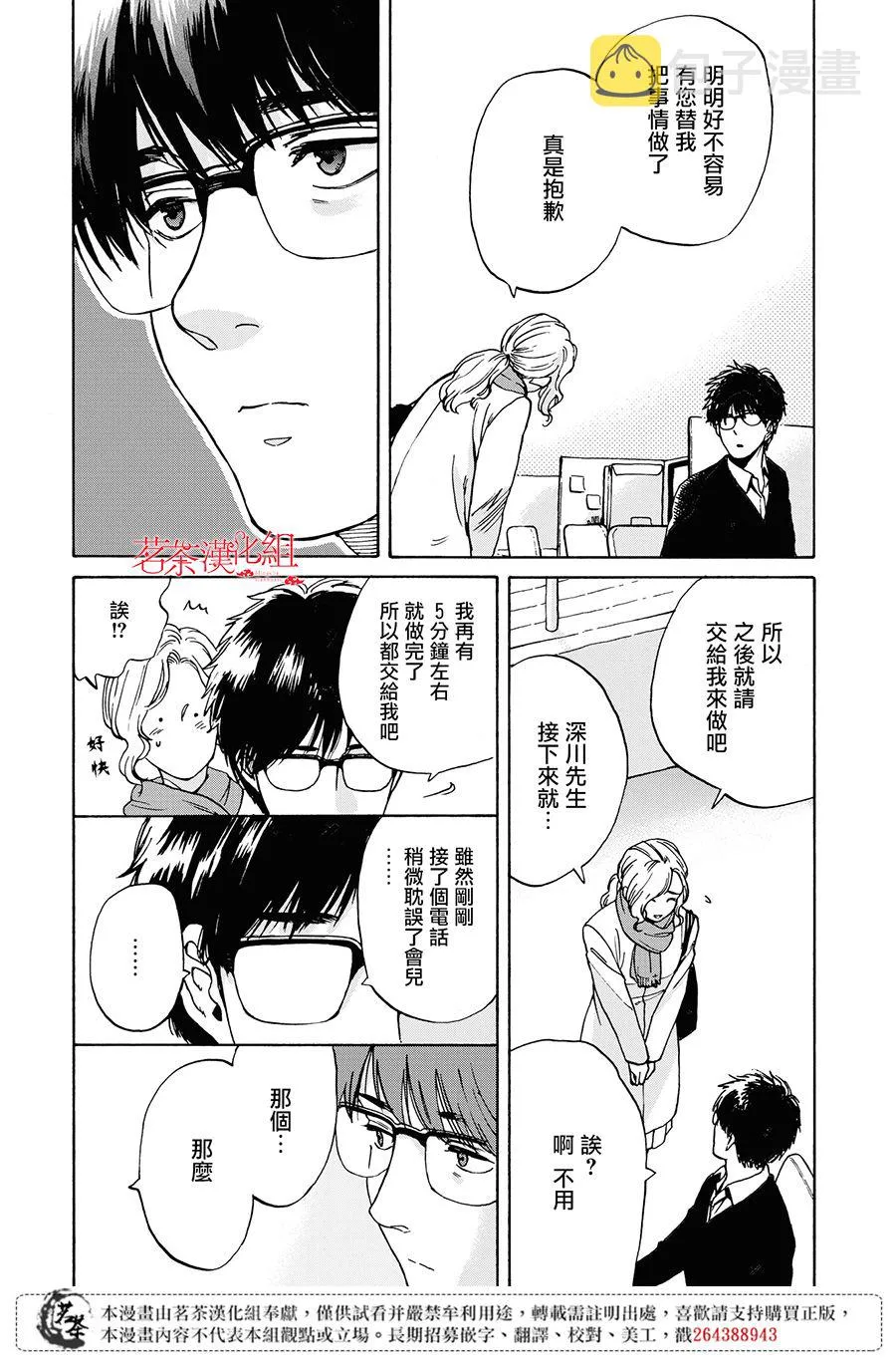7话 第8页
