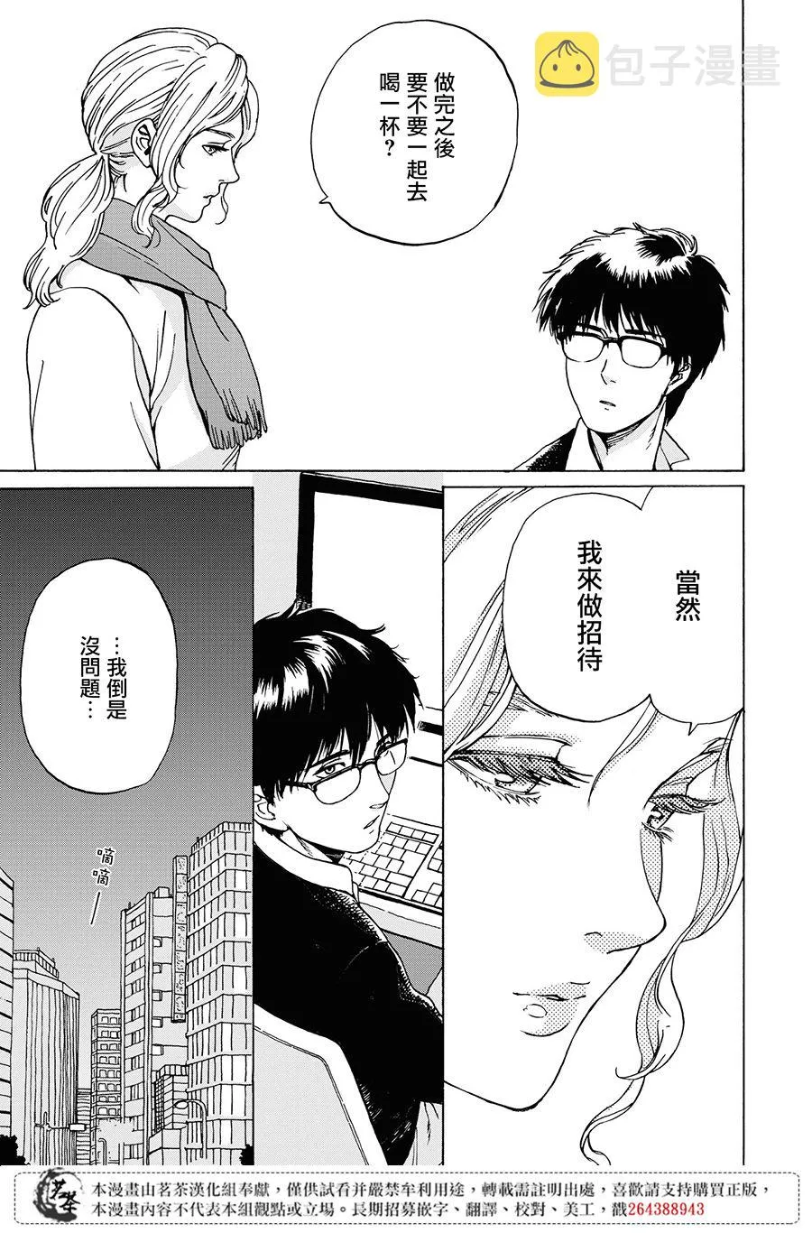 7话 第9页