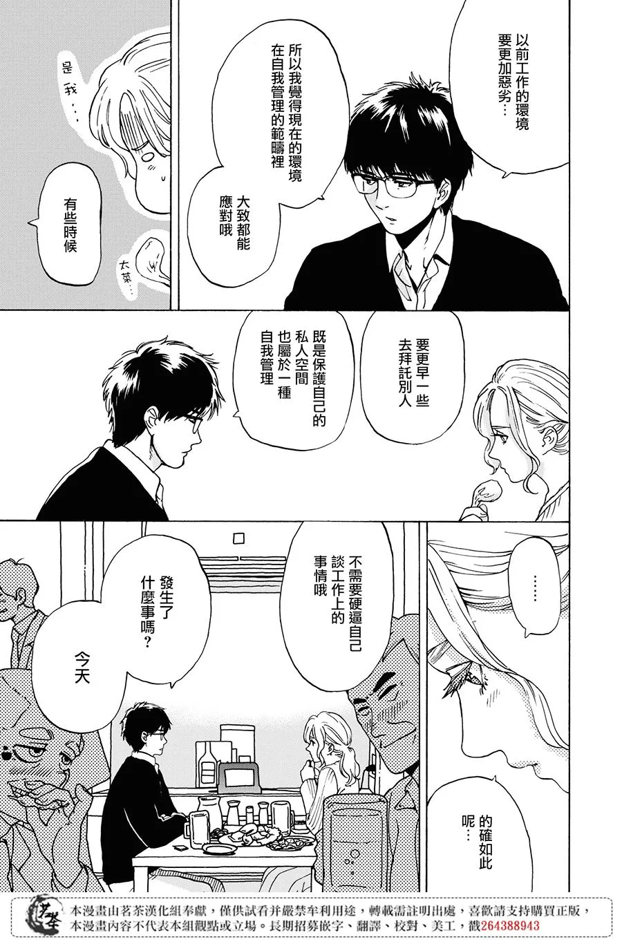 7话 第11页