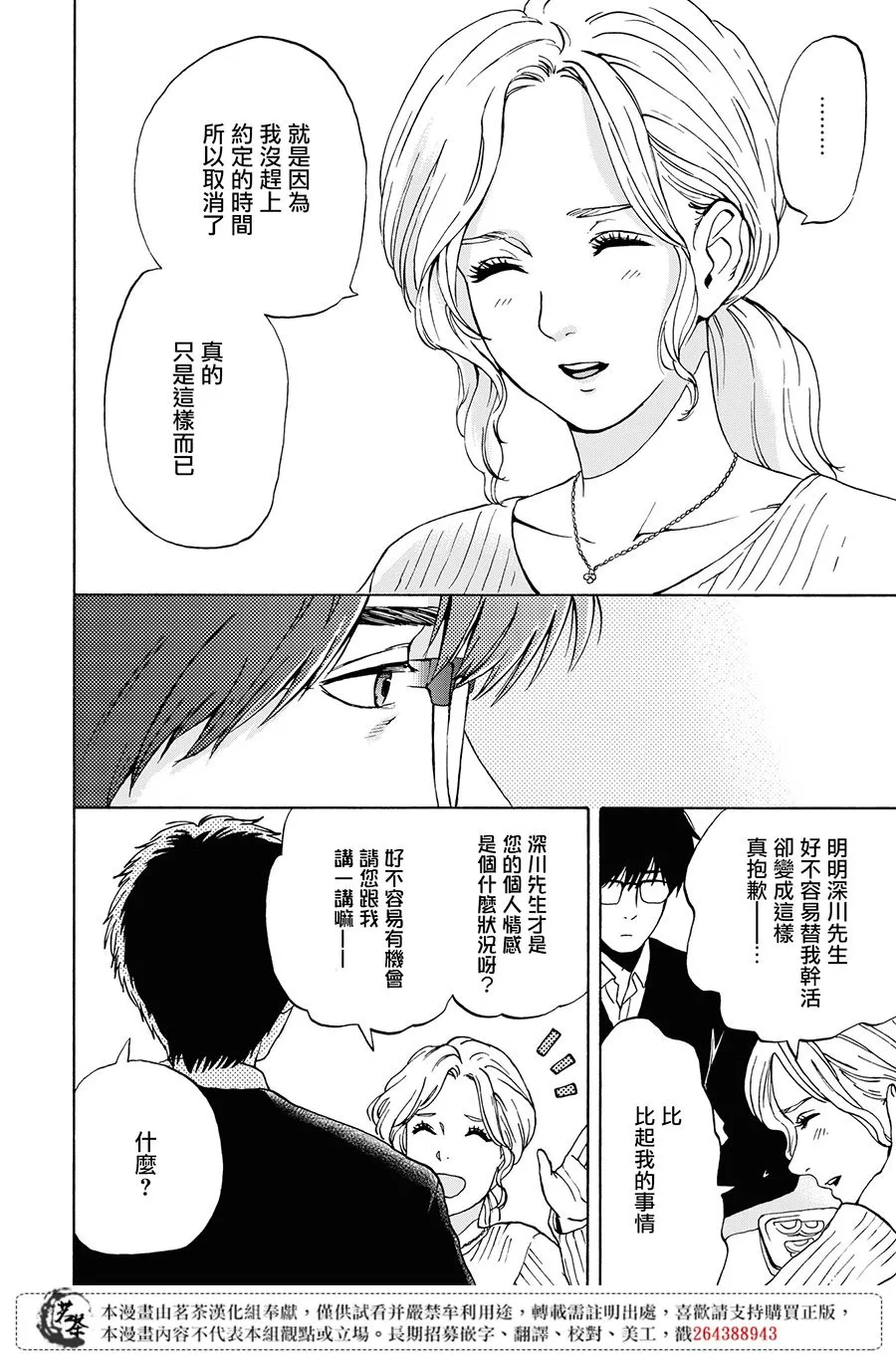 7话 第12页